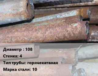 Труба БУ 108х4 горячекатаная 10